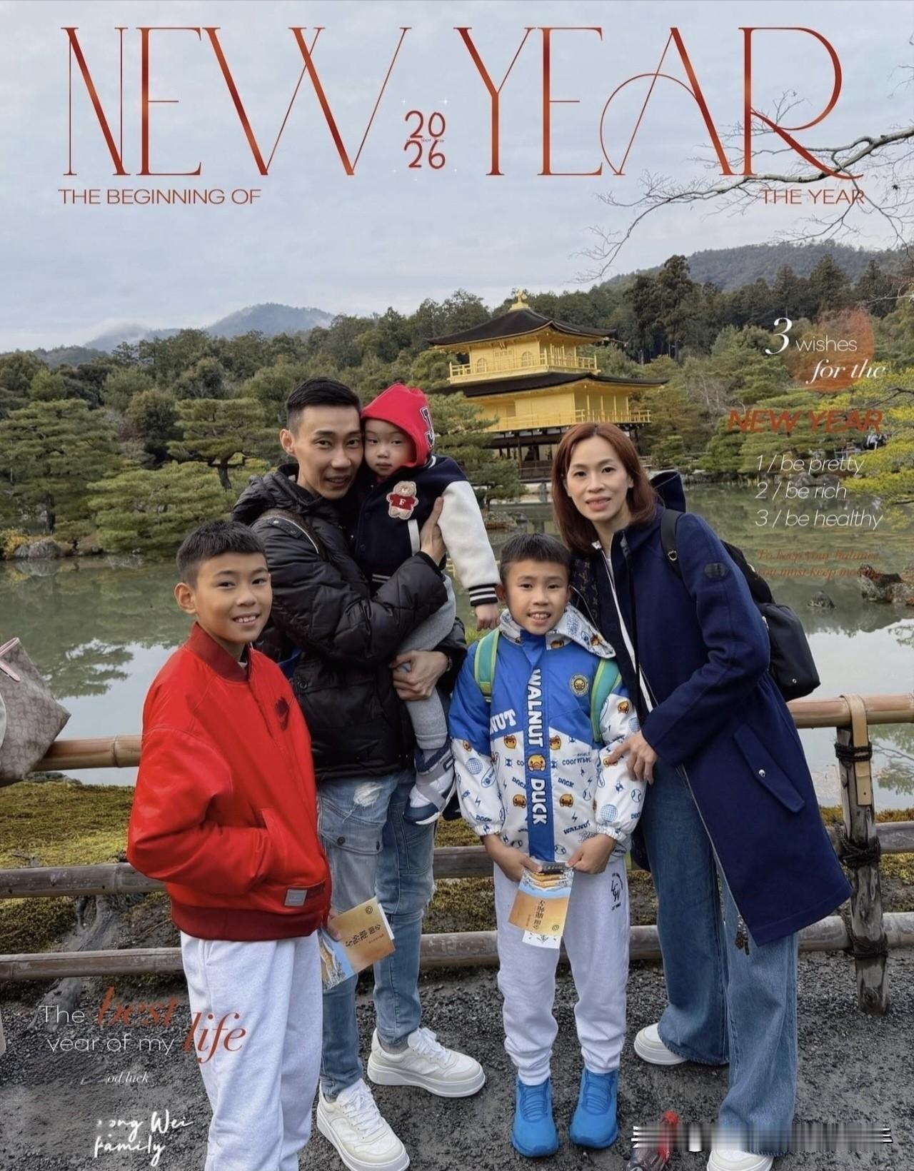 马来西亚羽毛球名将李宗伟一家五口2026年元旦假期在日本京都金阁寺的新年合影。2