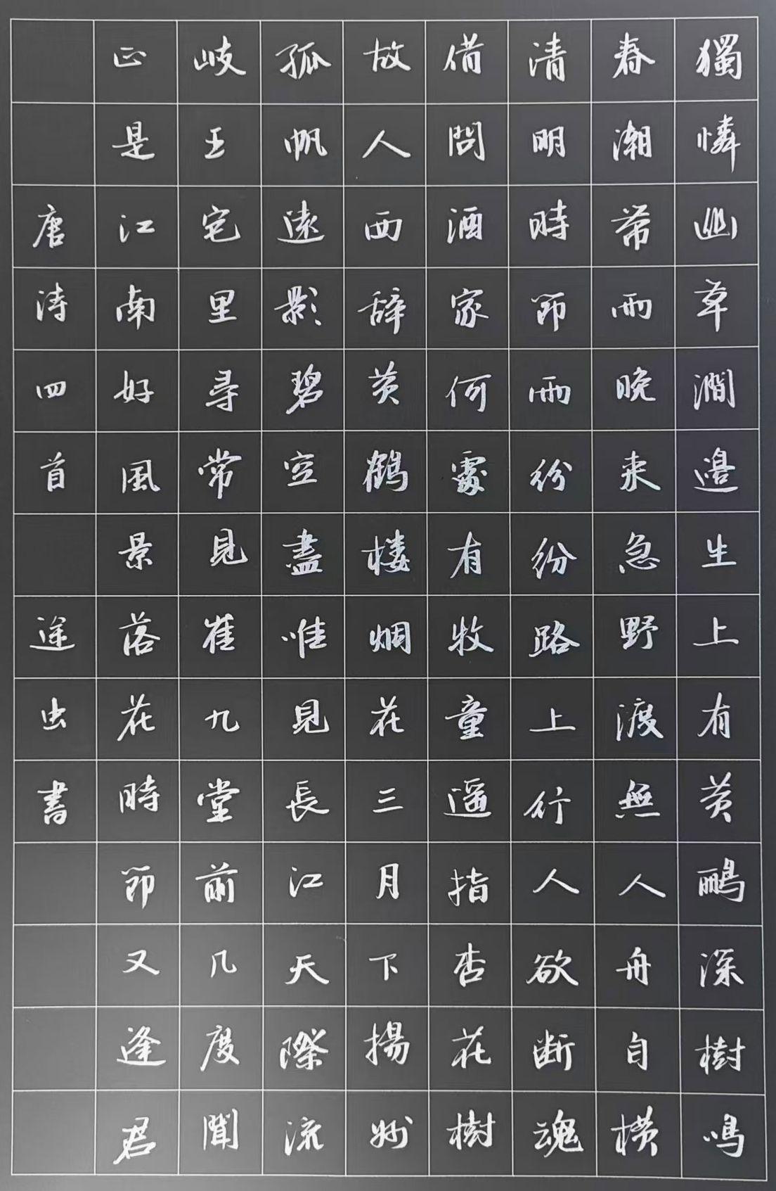 秀丽笔行书，七言绝句数首。书法爱好者行书秀丽笔，也就是我们以前用