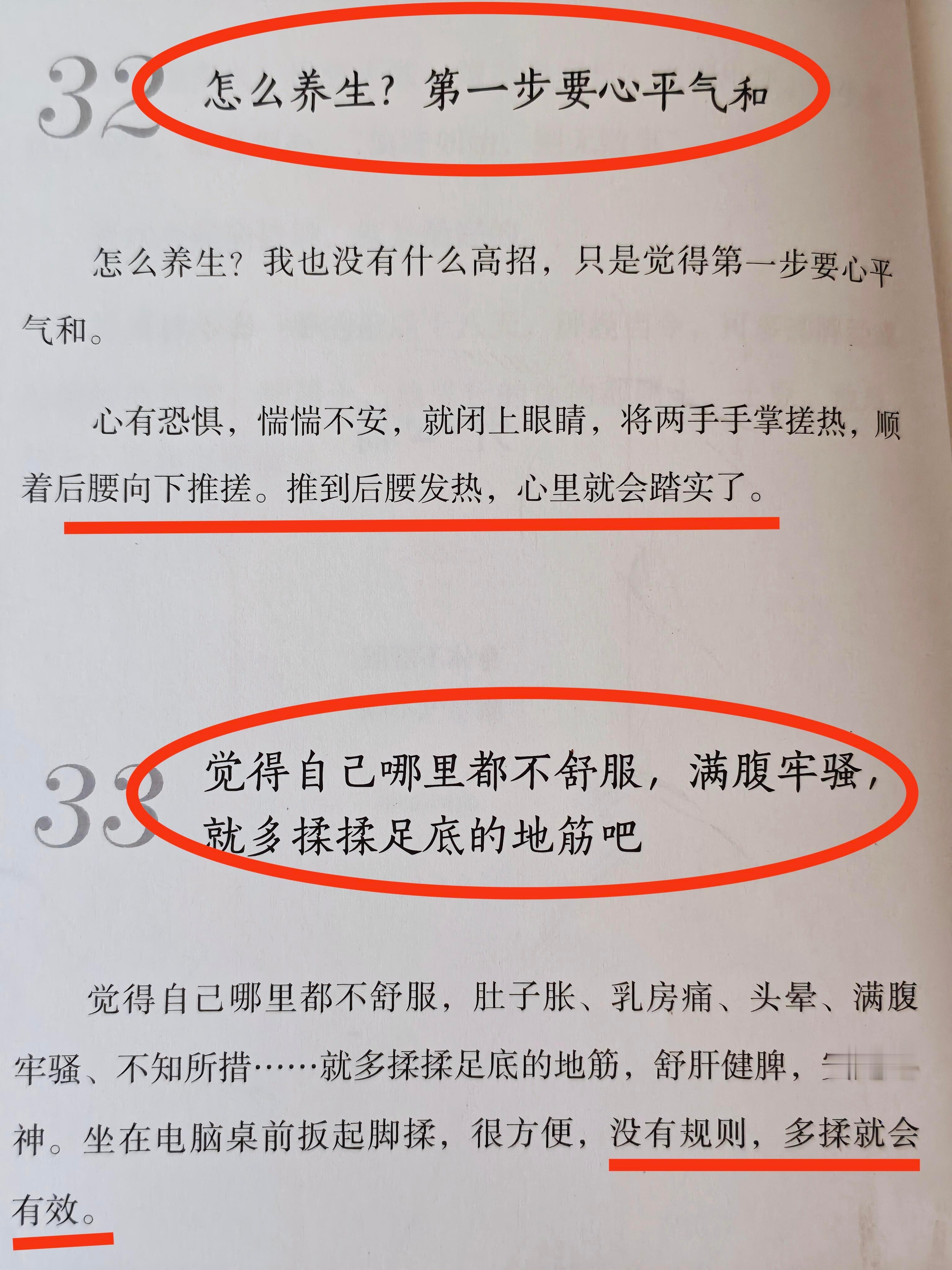 🍀中医：满腹牢骚的人，要试试这个方法。怎么养生？我也没有什么高招，只是觉得第一
