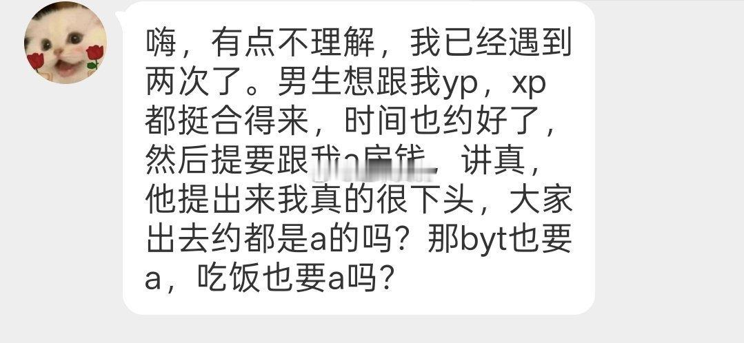 男生奔现费用aa会很下头吗？