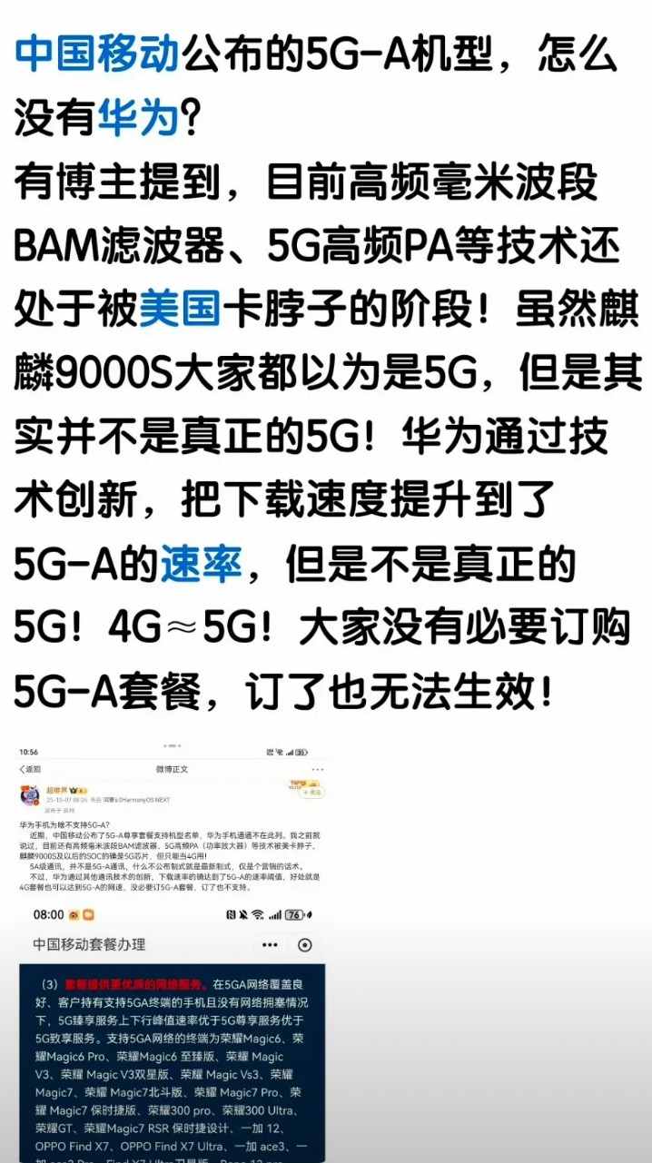 手机“真假5G”的争议来了，真5G手机竟跑不过华为的“假5G”手机。中国移动公布