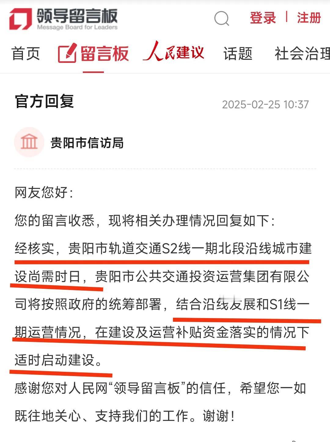 虽说已经快过了3个月，但是贵阳地铁S1号线开通的喜悦之情依然让人难以忘怀，见此情