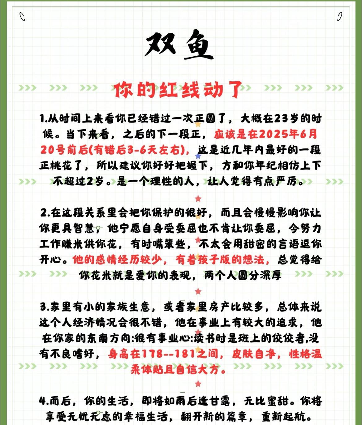 双鱼红线动态
