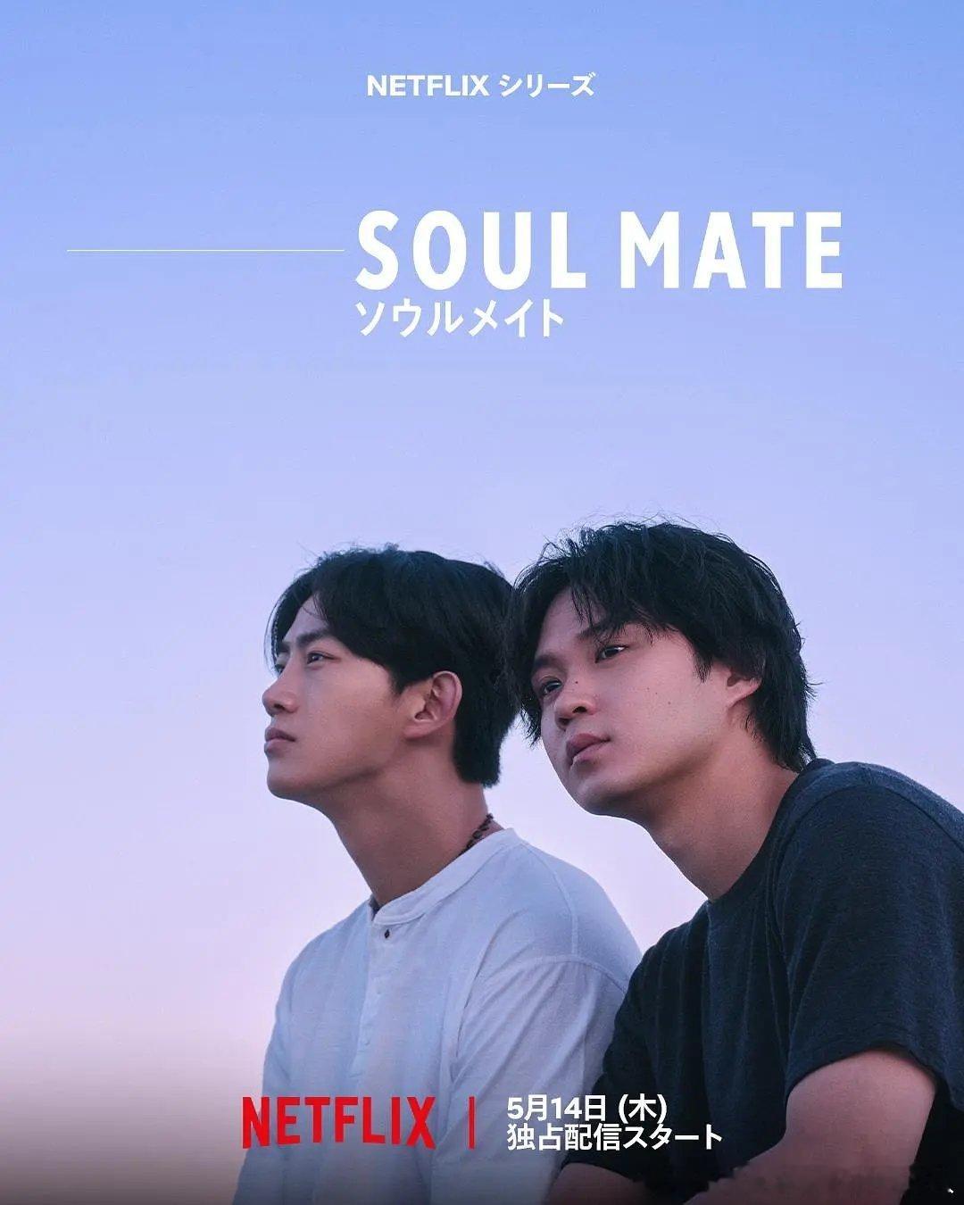 今日新剧上线本月最受关注的腐剧来了！矶村勇斗、2PM玉泽演主演的BL剧灵魂之伴