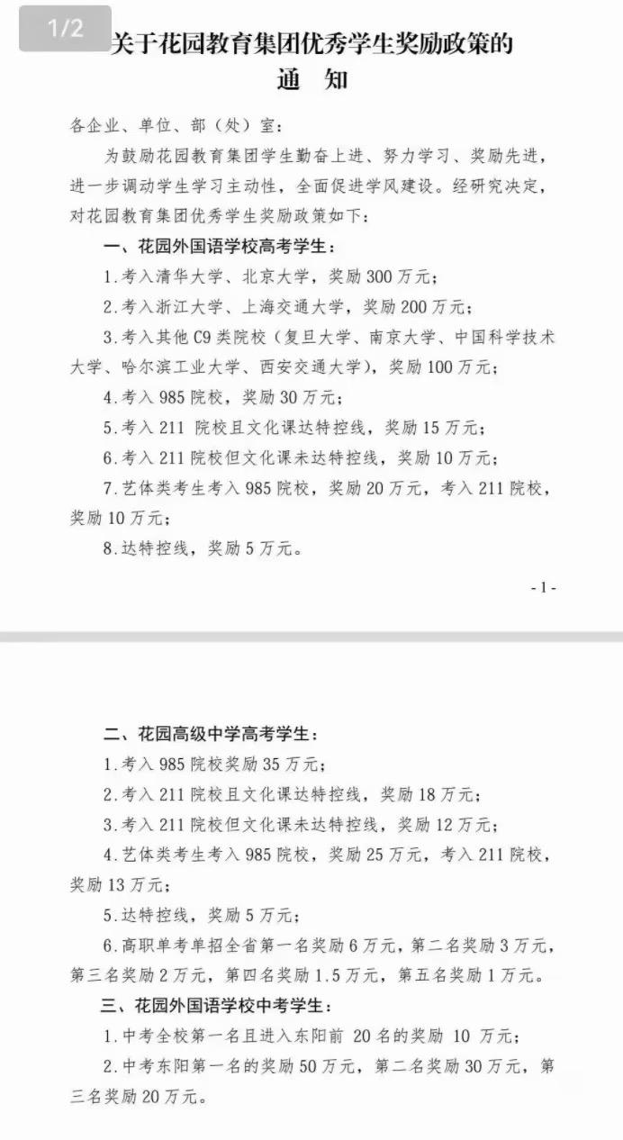 考大学即送300w太豪了，直接带着300w上清华了，好想去畅快淋漓地复读一回