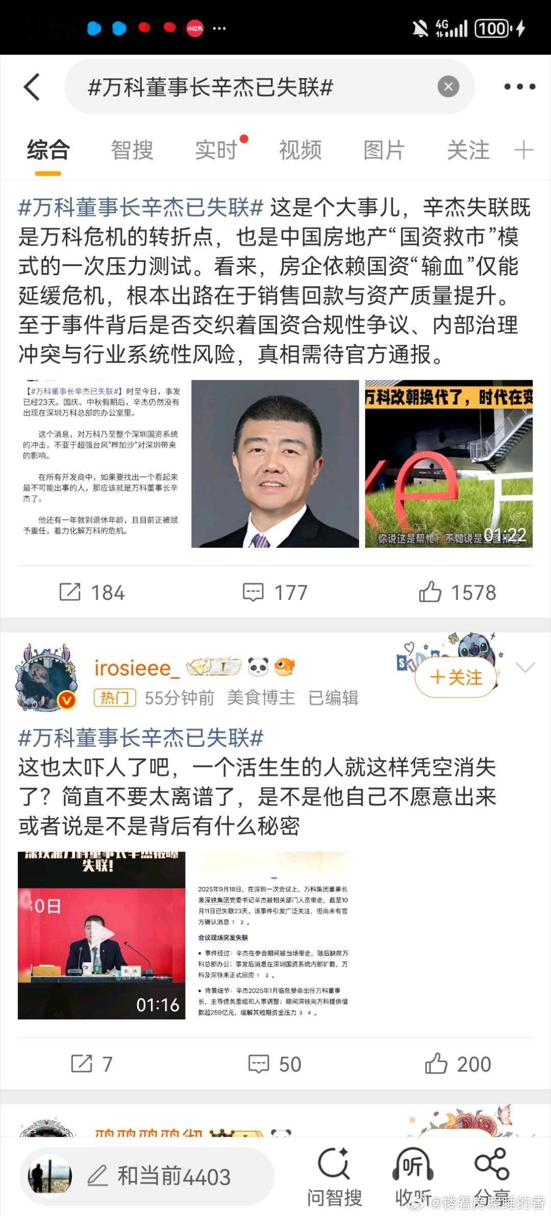 万科董事长辛杰已失联万科辛杰这事啊，水太深了。锅资派来的救火队长，259亿的真金