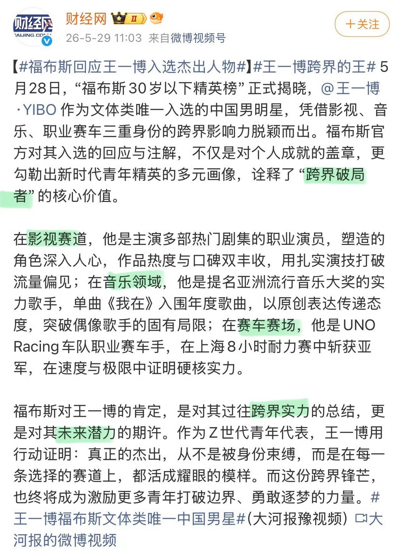 “福布斯回应王一博入选杰出人物”，破防了一天一夜还没完，是因为这个吗？[捂脸哭]