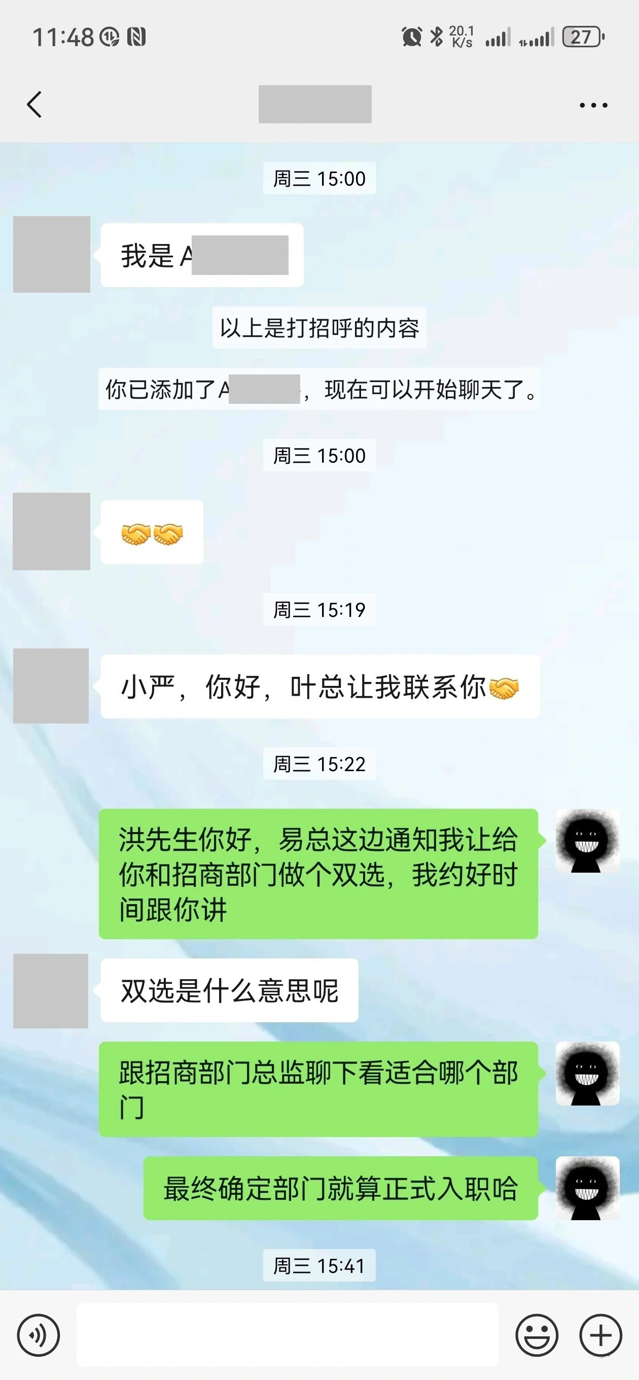 还没入职就叫我小严！！！