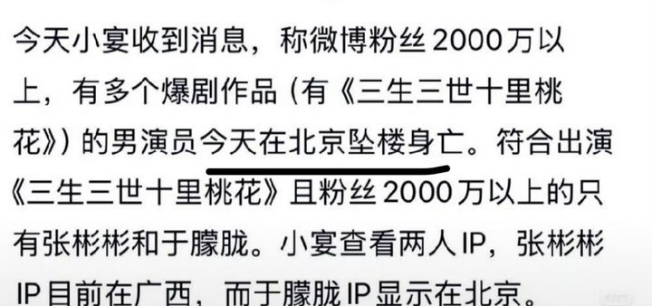 疑似于朦胧坠楼身亡于朦胧疑似坠楼身亡​​​希望出来辟谣​​​