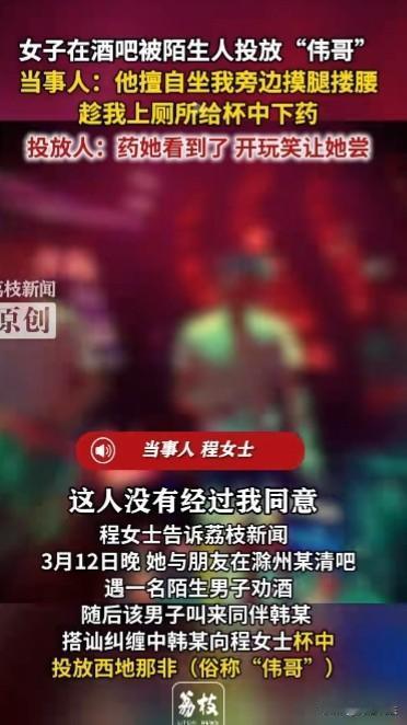 安徽，男子在酒吧见一女孩性感多姿便动了不轨心思，上前搭讪纠缠还摸腰碰腿，为了将女
