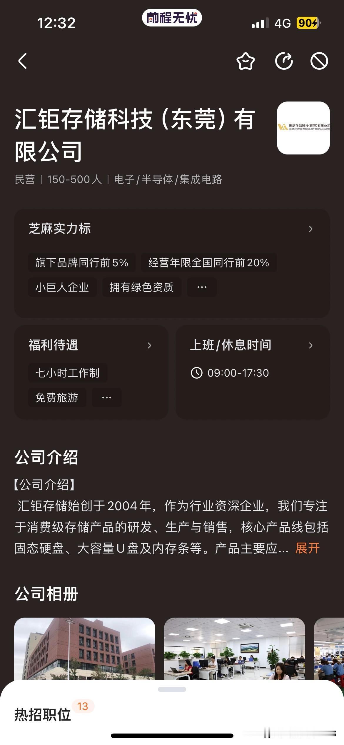 劝大家不要面试这个厂的任何职位。这个厂赚钱是赚，但它给的工资却超级低。并且里面的