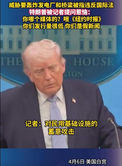 “你们就是假新闻！”身为政坛老油条的特朗普，居然被一个记者问得下不来台，当场就急