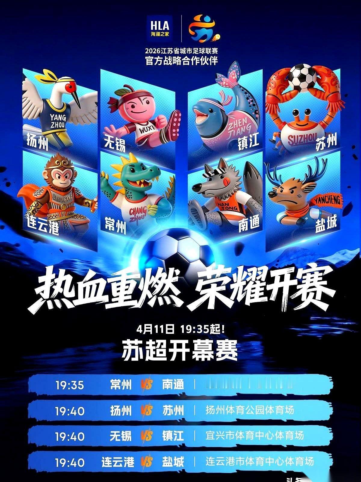 江苏，终于有了自己的“内战”。平时网上互相看不顺眼的十三座城，今天干脆把球场当