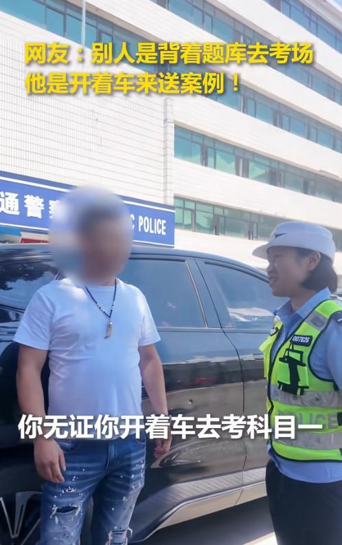 被人民日报点名了！近日，湖北阳新的一男子开着车“去考科目一”，顺利地进考场答完题