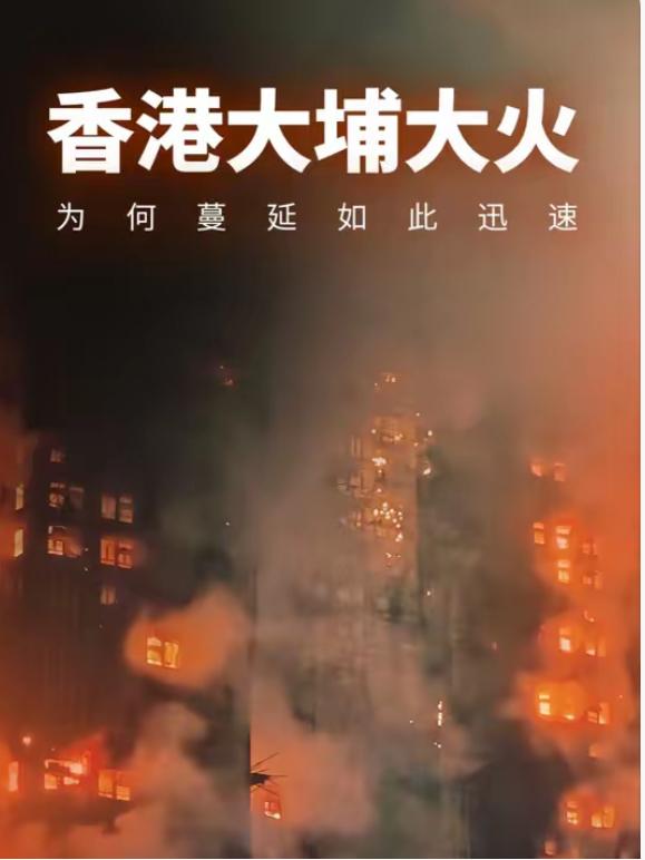 这场火灾哪是天灾？分明是人祸！每户掏十几万维修费，结果钱流进了有行贿记录