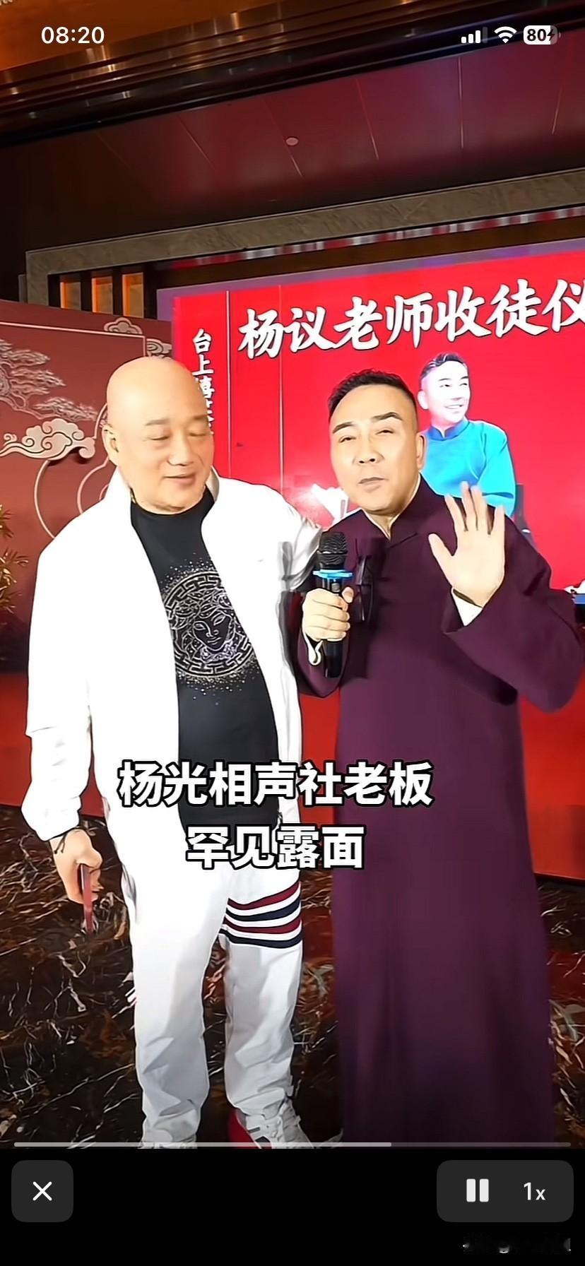 昨天，杨议收徒仪式中，大家看到了阳光相声社的真正老板！胡老板！大家都以为阳光相