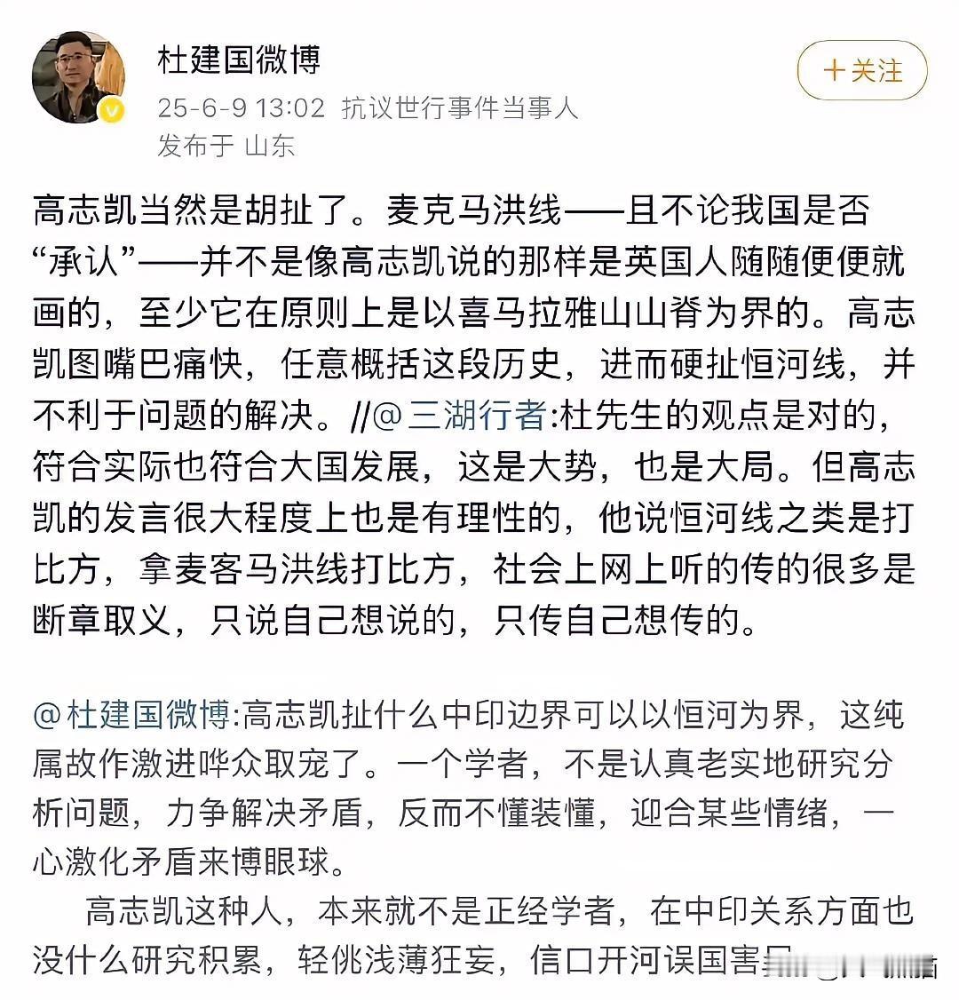 什么时候都不缺抬杠的人当高志凯在反击印度“麦克马洪线”的歪理邪说时，立马就有人
