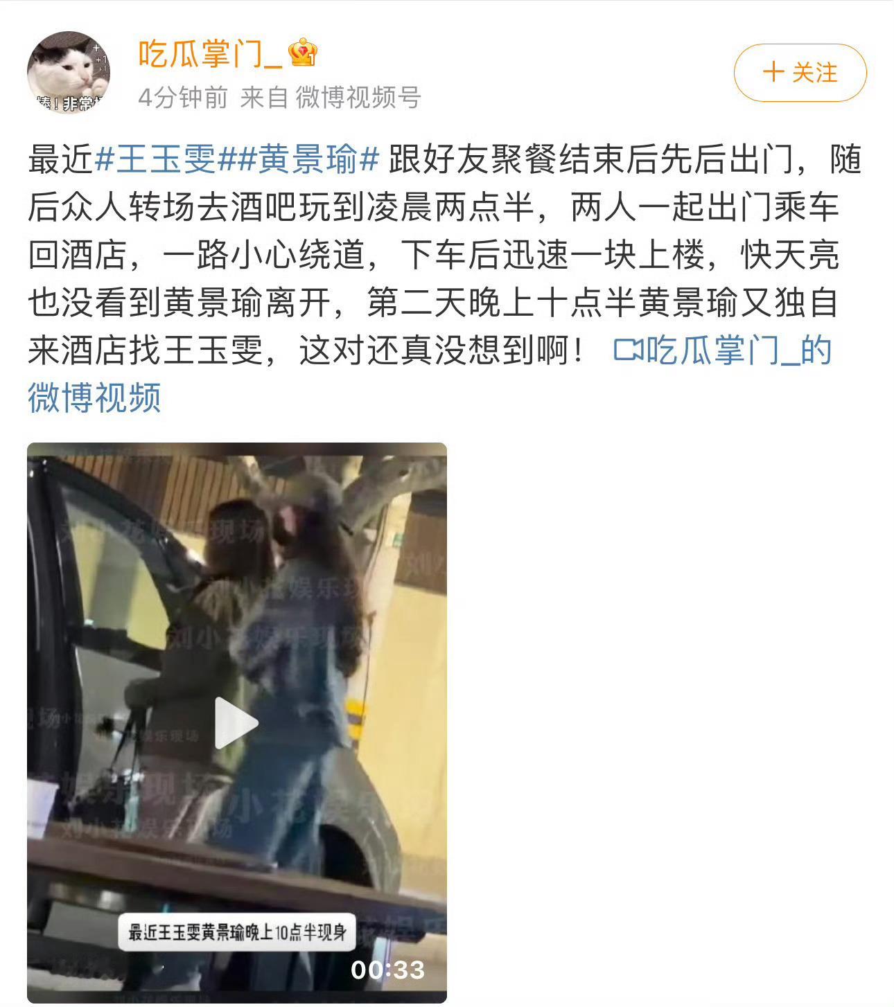 ？？？？？？狗仔爆了黄景瑜和王玉雯