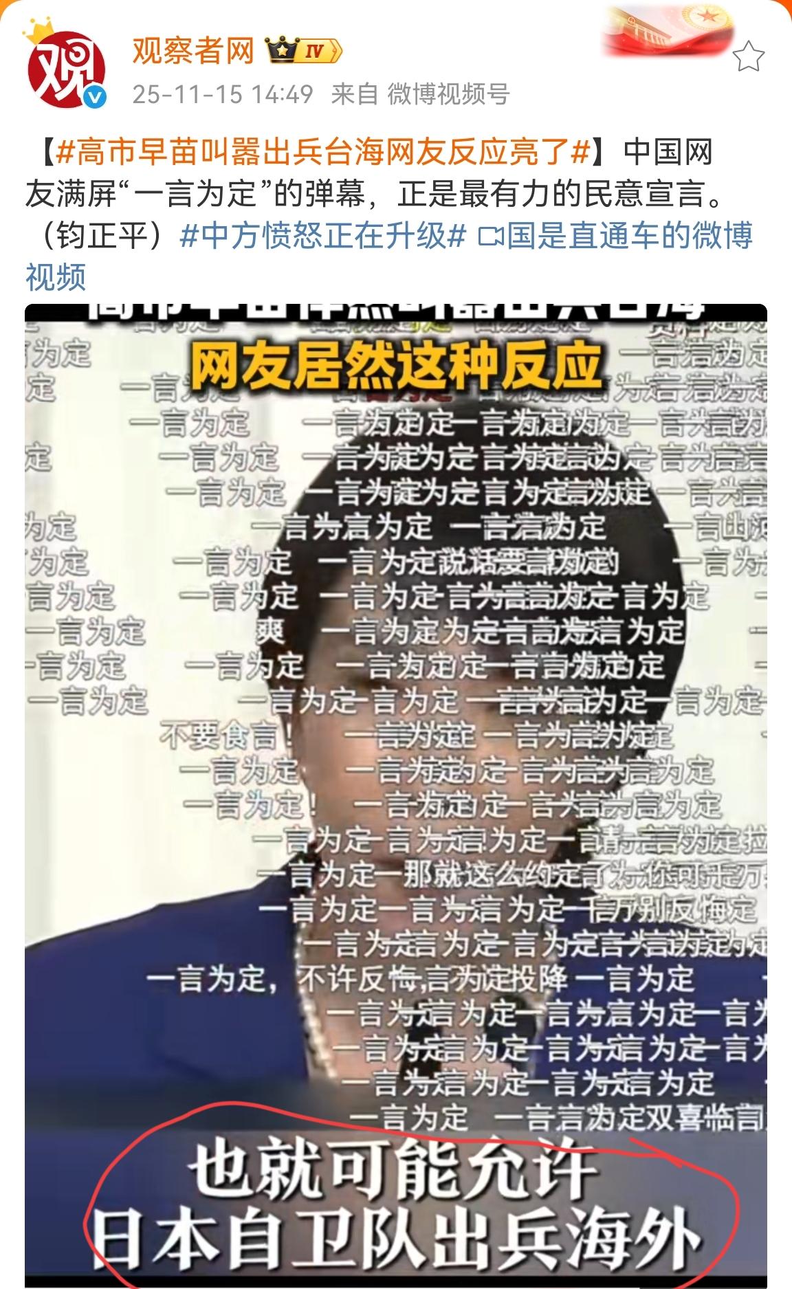 是的，高市早苗。做人，就是要一言为定！国仇！十世之仇，尤可报也！那场