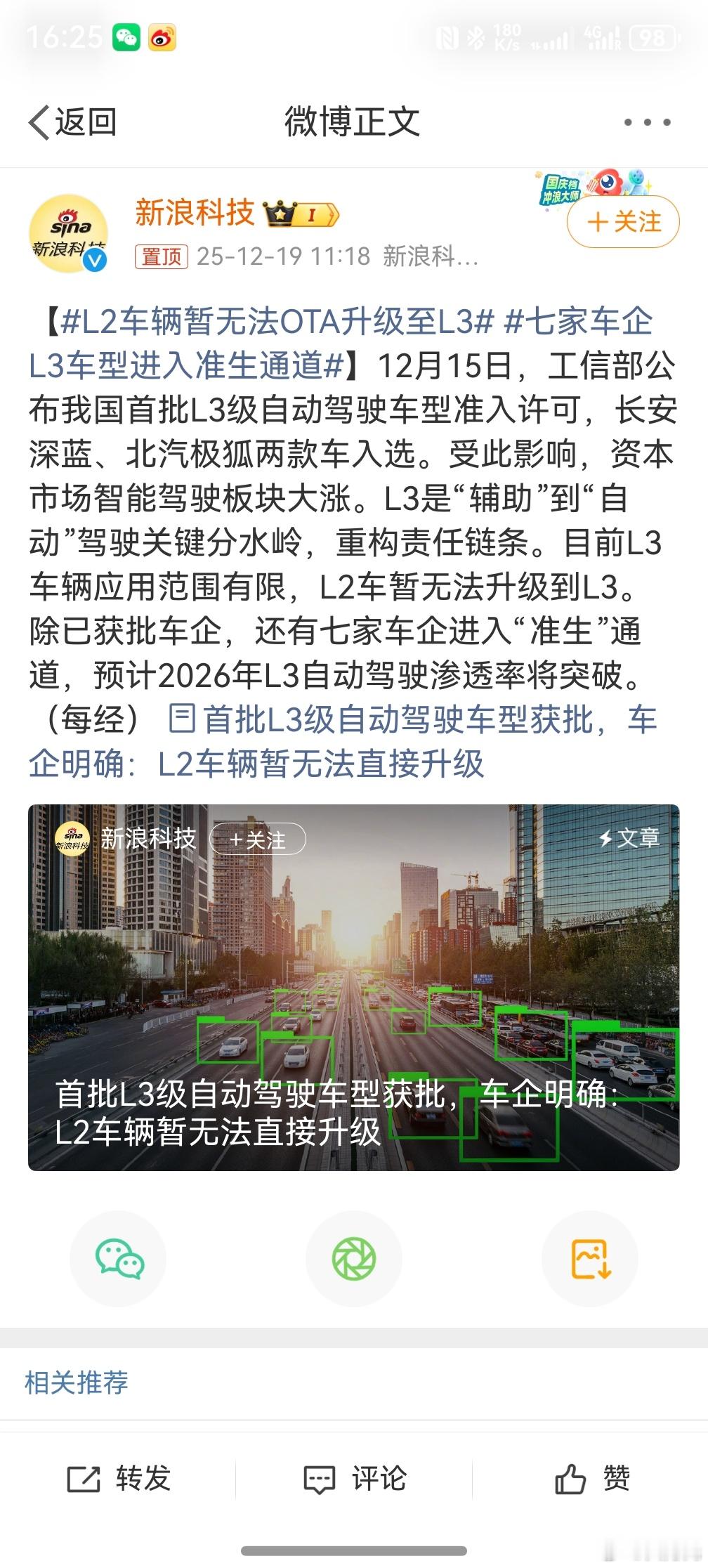 L2车辆暂无法OTA升级至L3，可能是有些硬件之前的车没有适配吧，那为了安全起