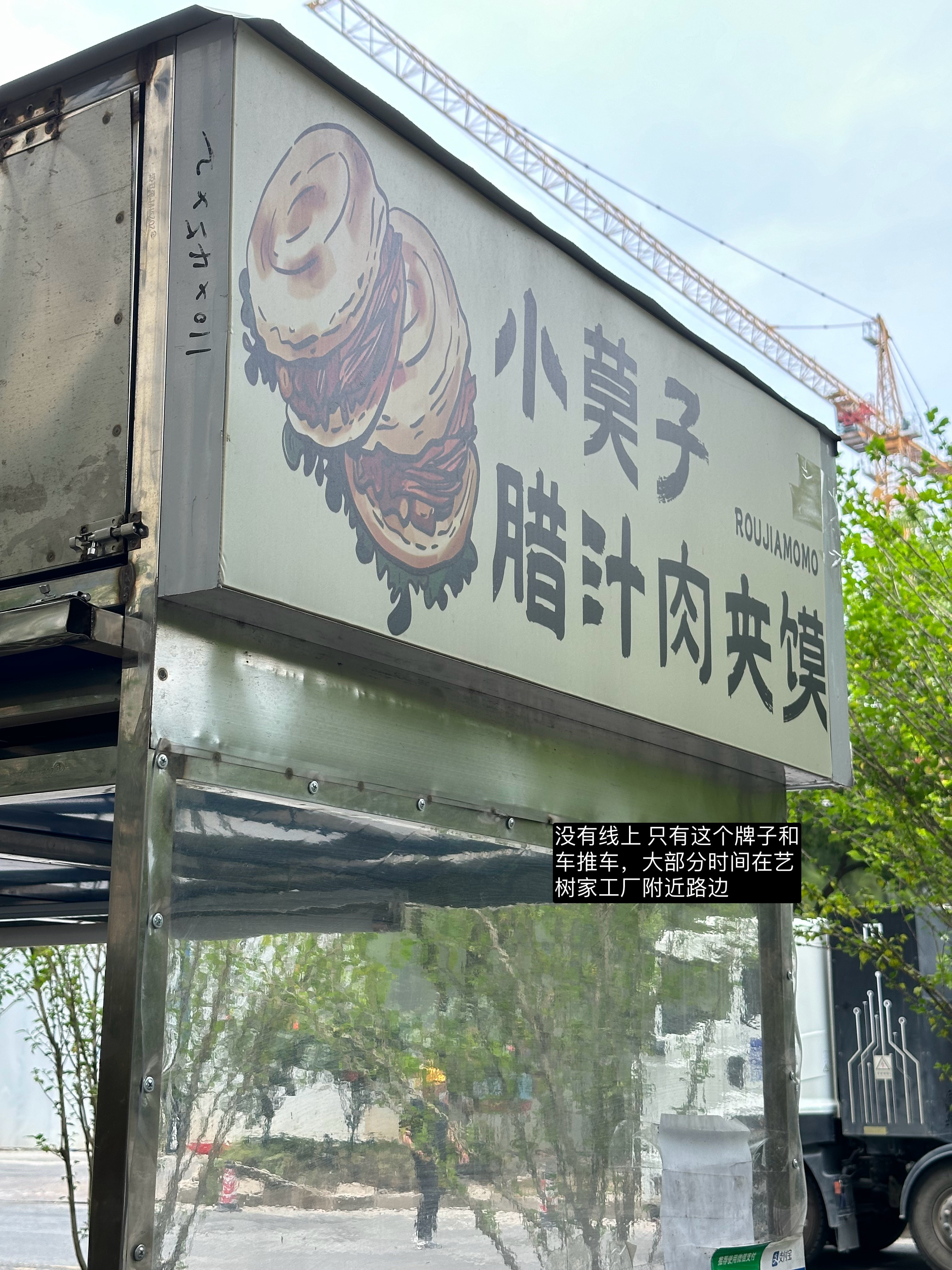 让我老公连吃三天的路边摊肉夹馍我来看看怎么个事结论：太好吃了口味吃的出来的干净