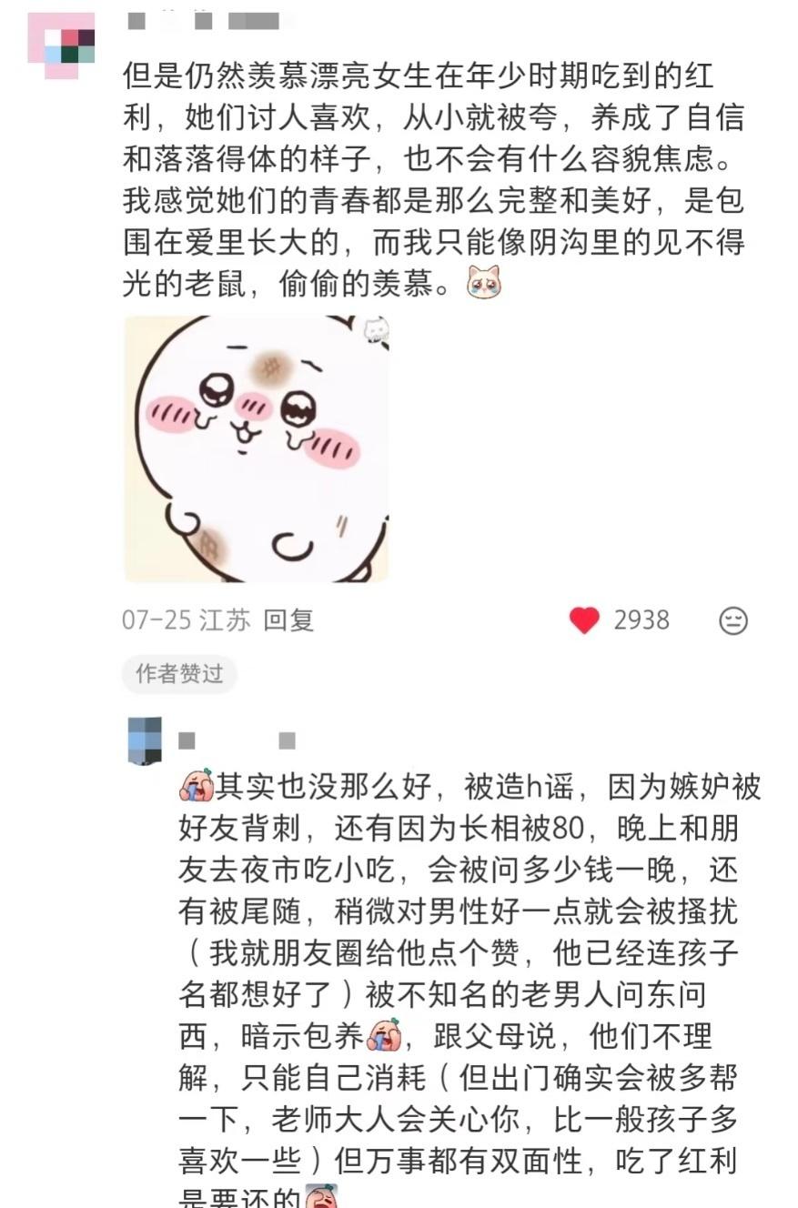 突然意识到我也吃到过长相的甜头​​​
