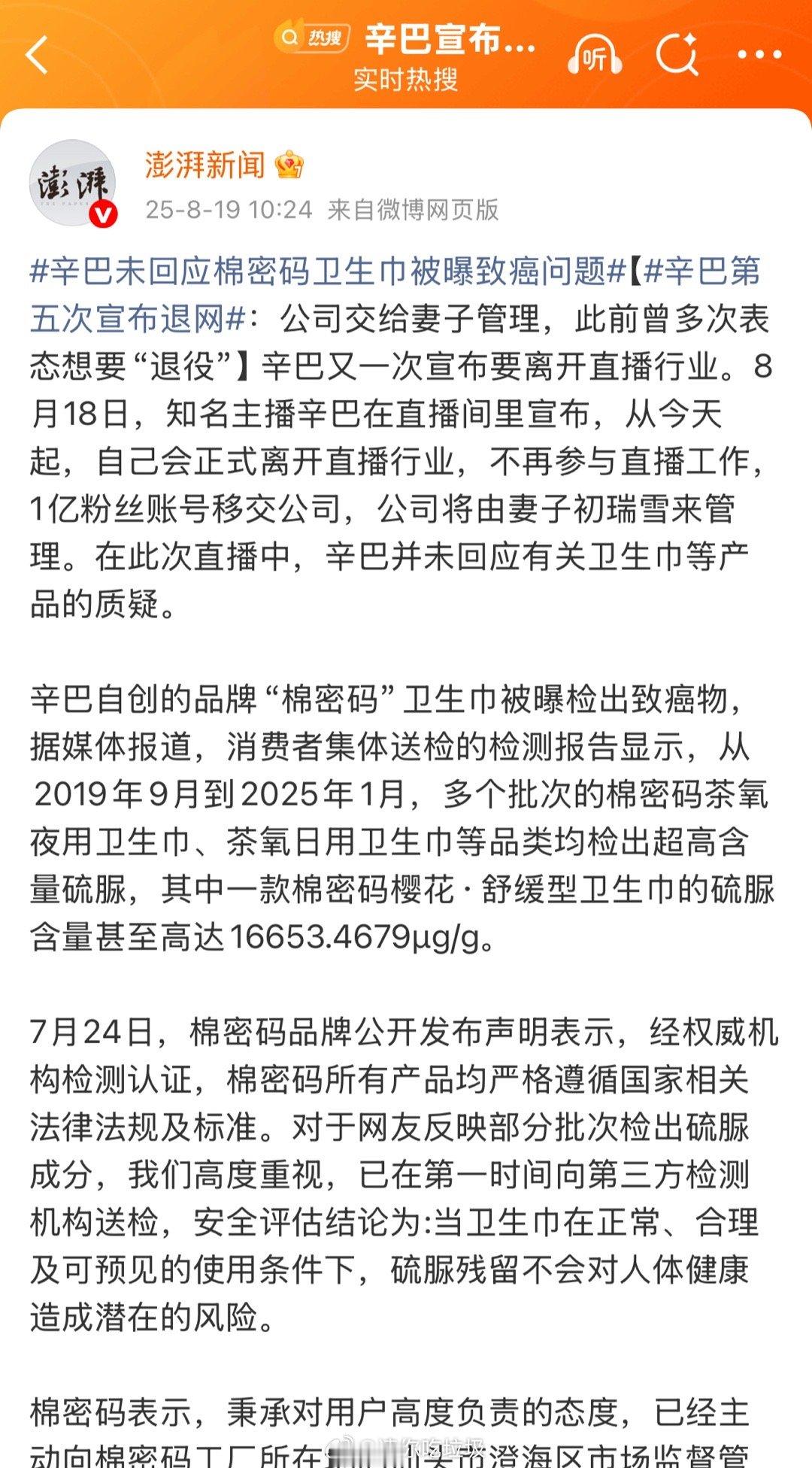 好无语所以卫生巾那件事维权的后续就是给这些男的的直播间创造了卖卫生巾的风口吗​