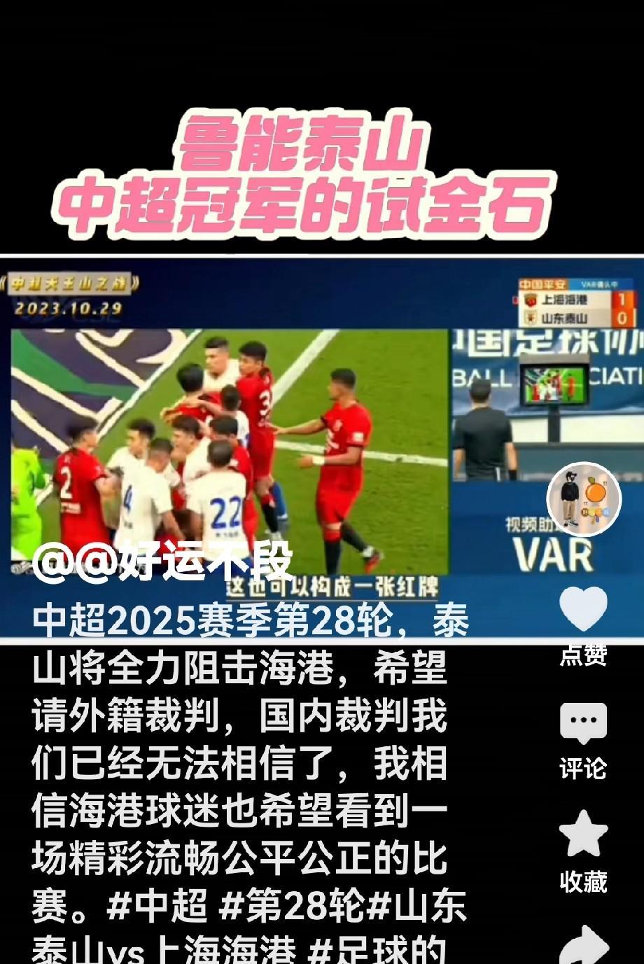 吹牛越吹越离谱大头梦：踢海港10比0自从以大比分战胜国安，泰山队部分球迷便将