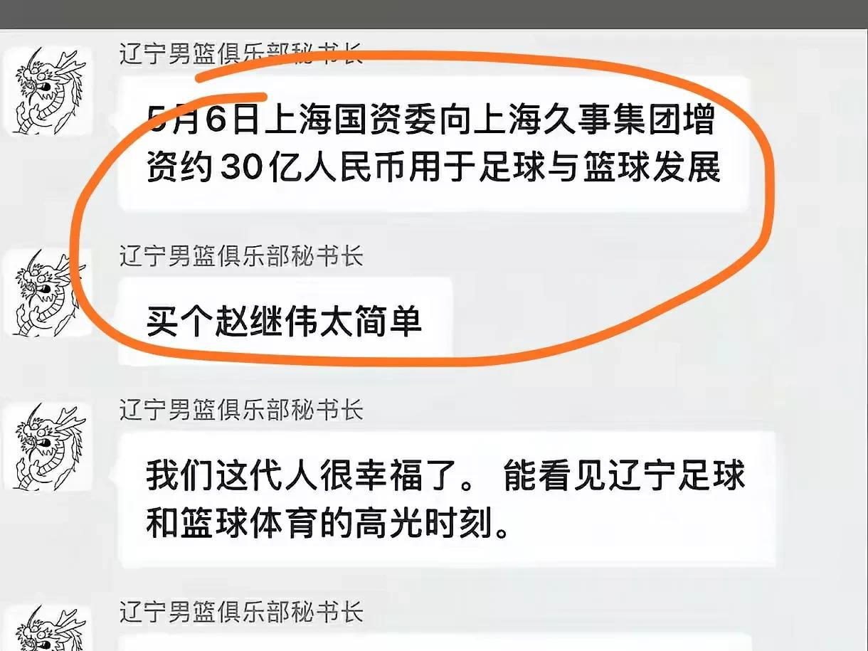 啥意思？上海要“趁火打劫”？？辽篮球迷群名为“辽宁男篮俱乐部秘书长”的神秘人再
