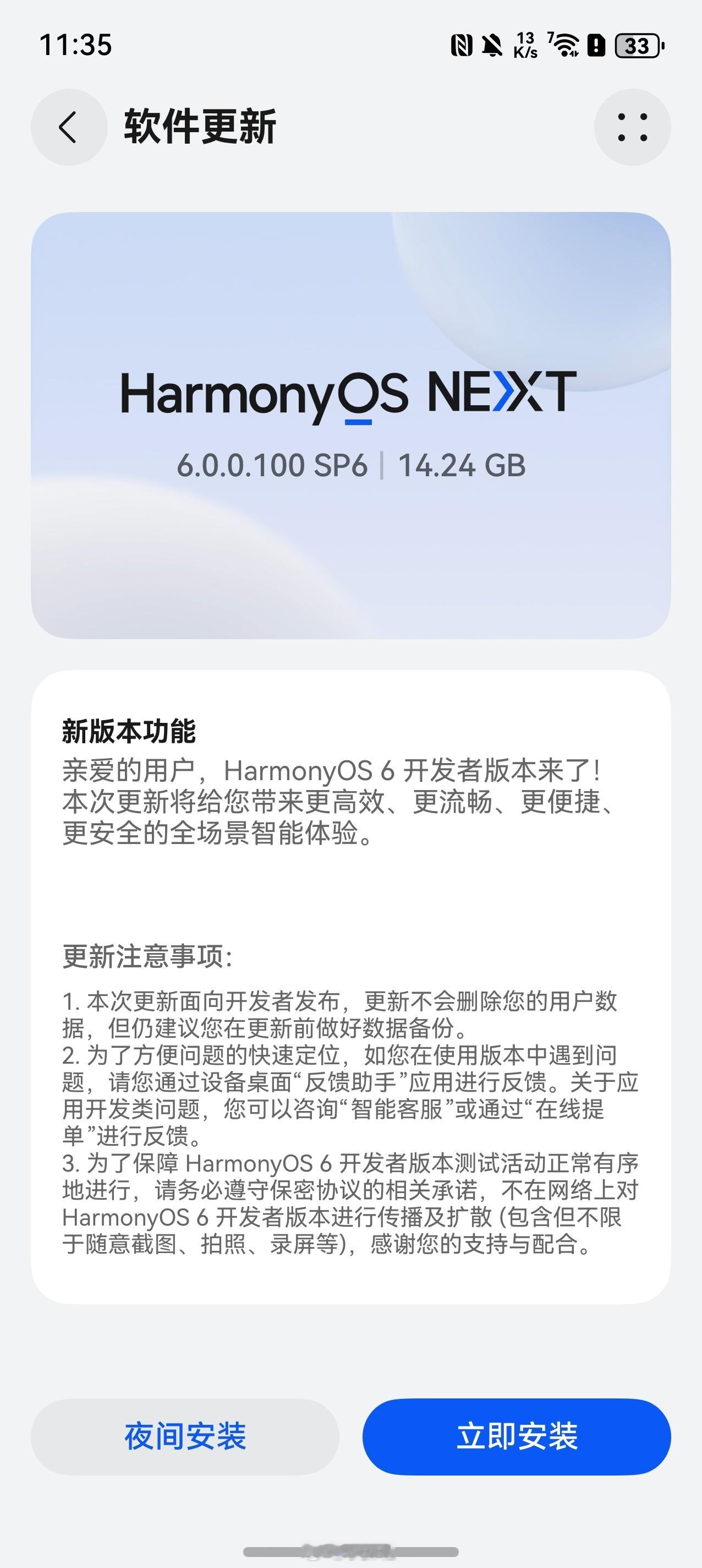 是谁收到了鸿蒙6.0更新啊[墨镜]原来是我啊[红脸笑]​​​