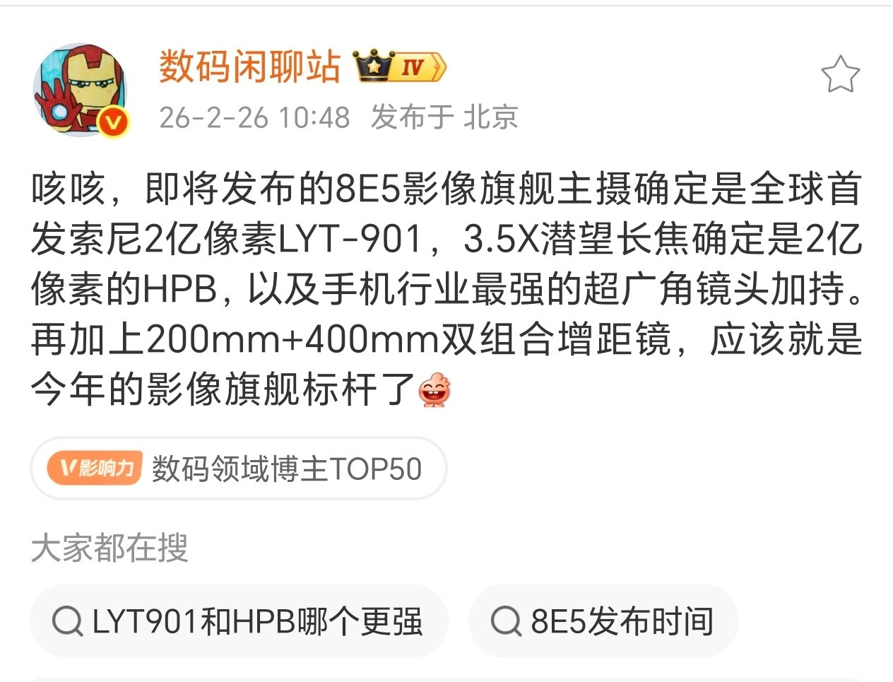 2026年度影像机皇vivoX300Ultra终于要来了！？vivoX3