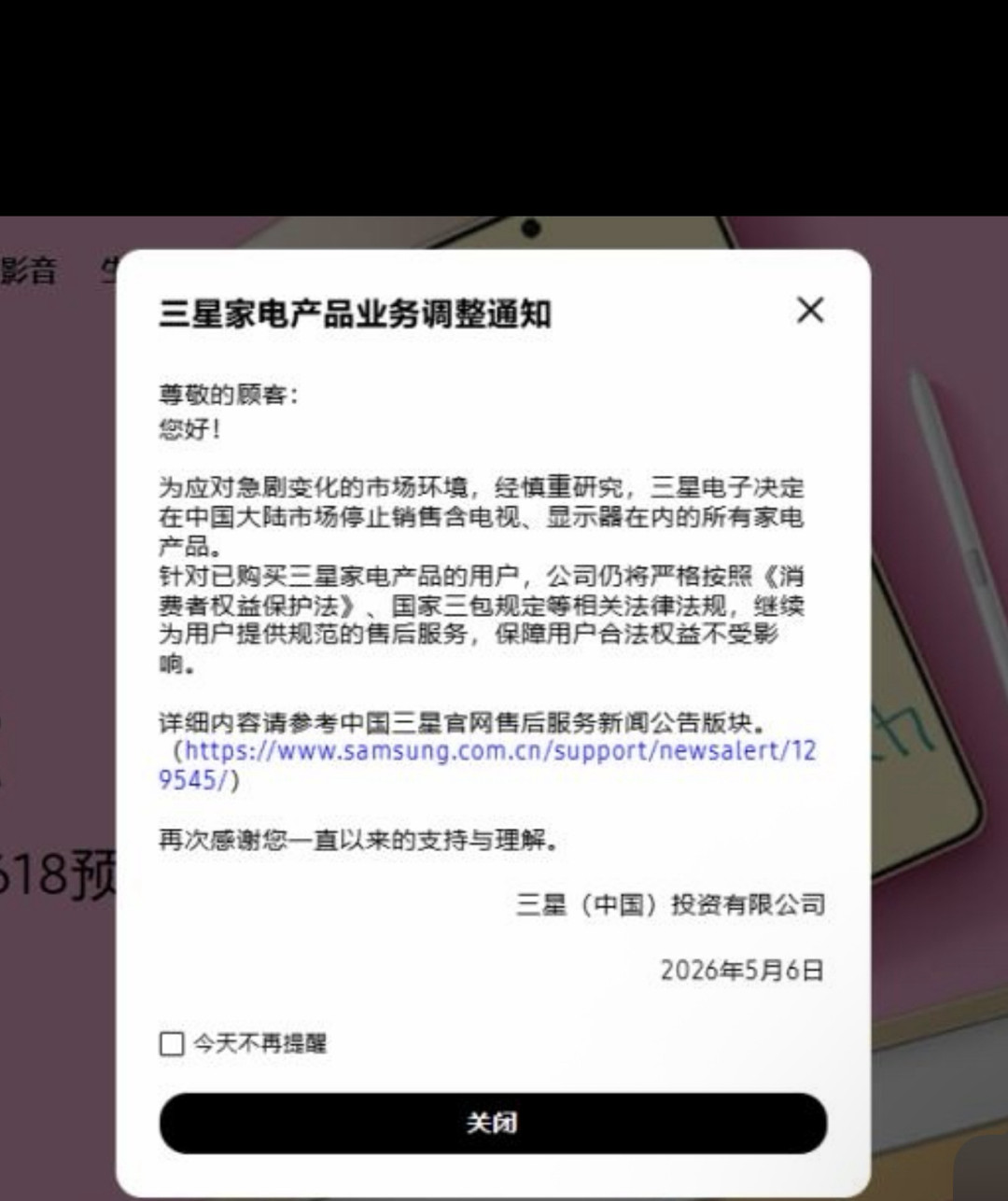 5月6日消息，三星电子在官网发布公告称，为应对急剧变化的市场环境。经慎重研究，三