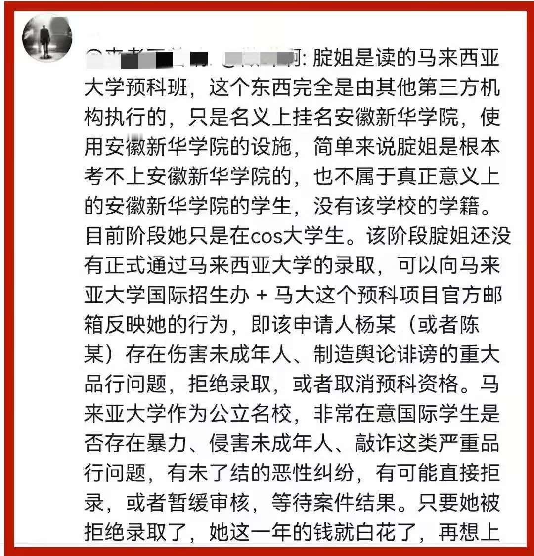 长沙熊小仙女的后续来了！马来西亚大学的回应来了：我的将采取必要的措施！熊女士这次