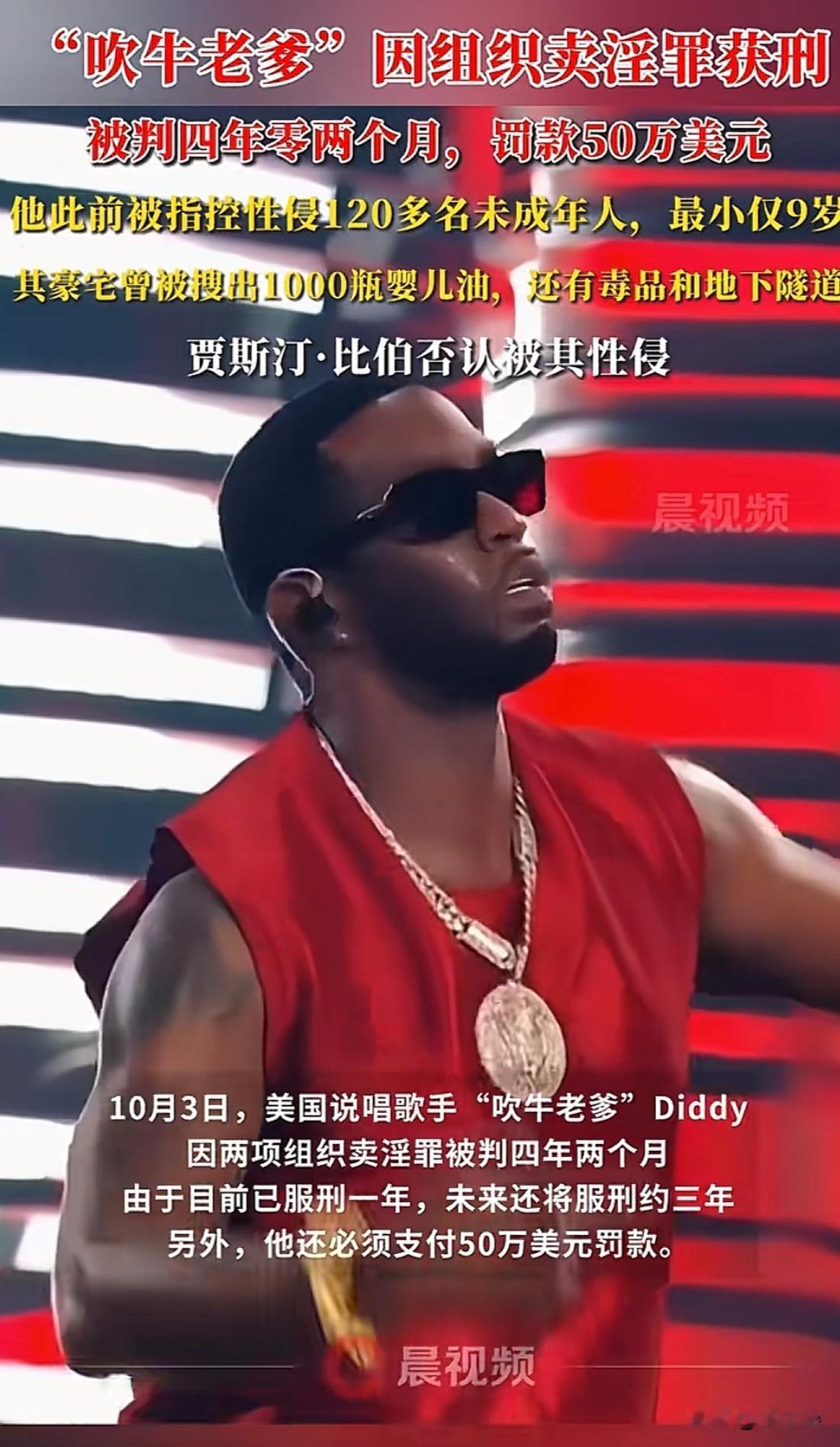 美国就是这么判的？这么看连我们国家的一根毛都比不过。美国说唱歌手“吹牛老爹”