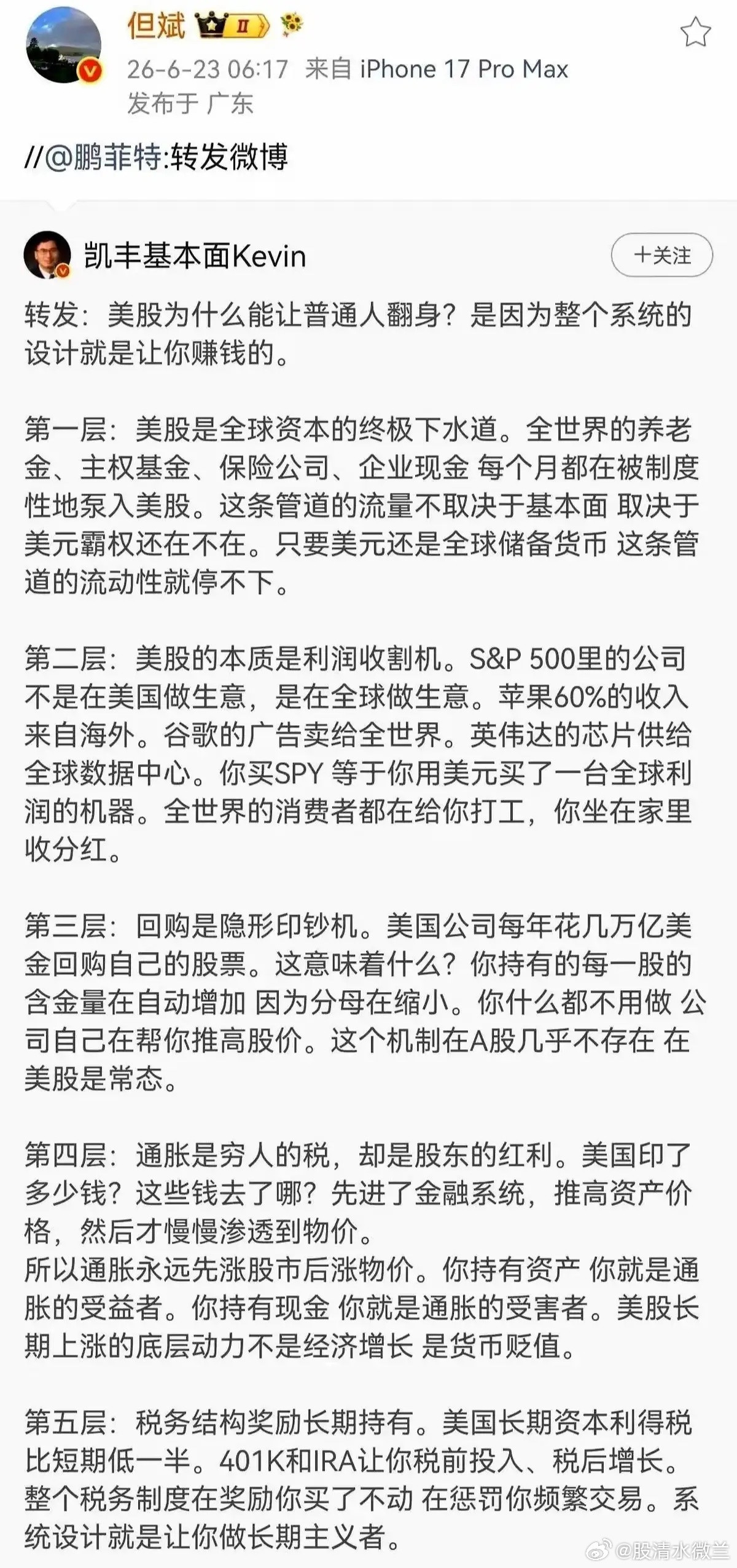 但斌转发的这篇文章，把美股分析的很透彻哦，而且还很明确的说是，美股为什么能赚钱，