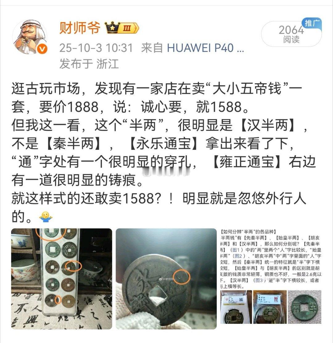 为什么很多古币商贩会用【汉半两】冒充【秦半两配到“大五帝钱”中？因为极美品相的【