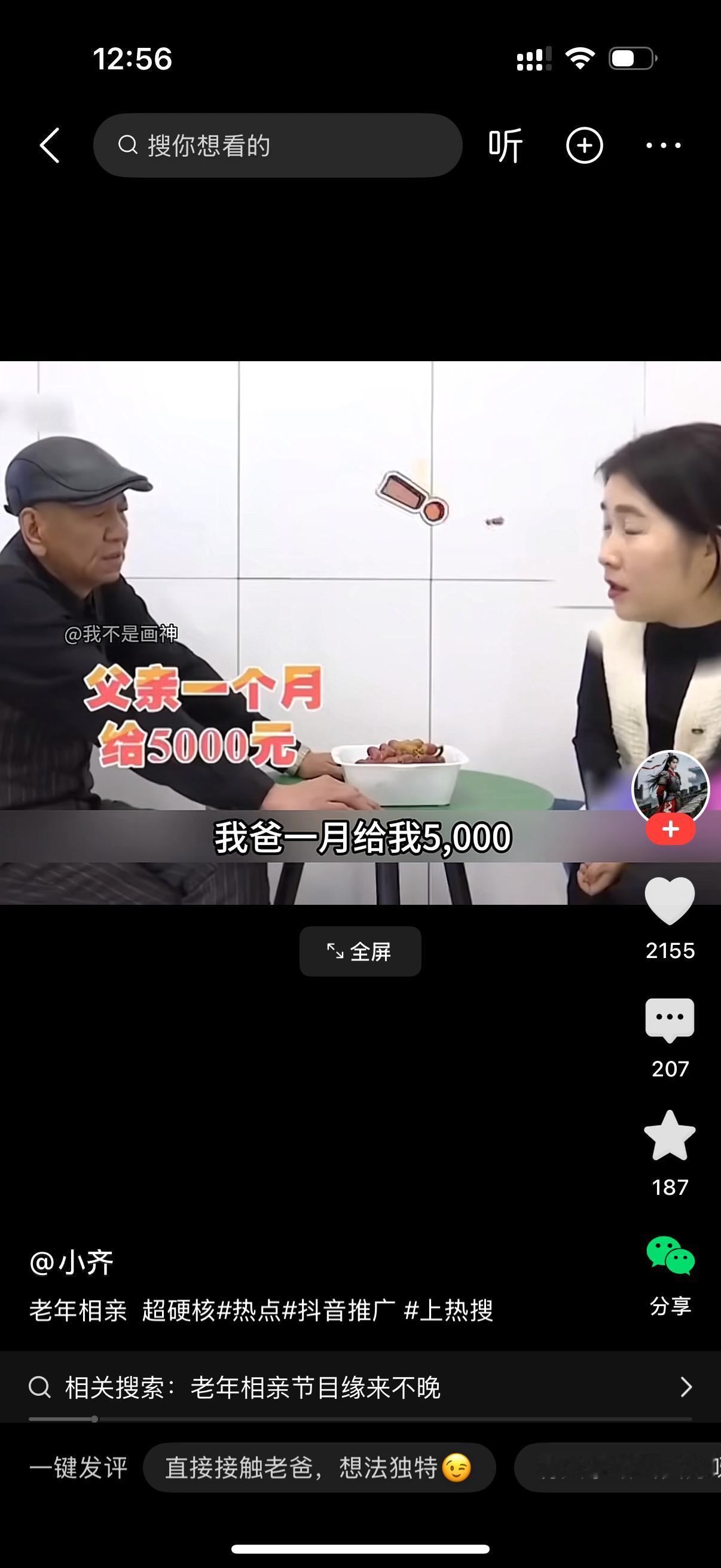 70岁大爷和55岁的大妈相亲。大爷对大妈说，我爸每个月给我5000。大妈一脸疑惑