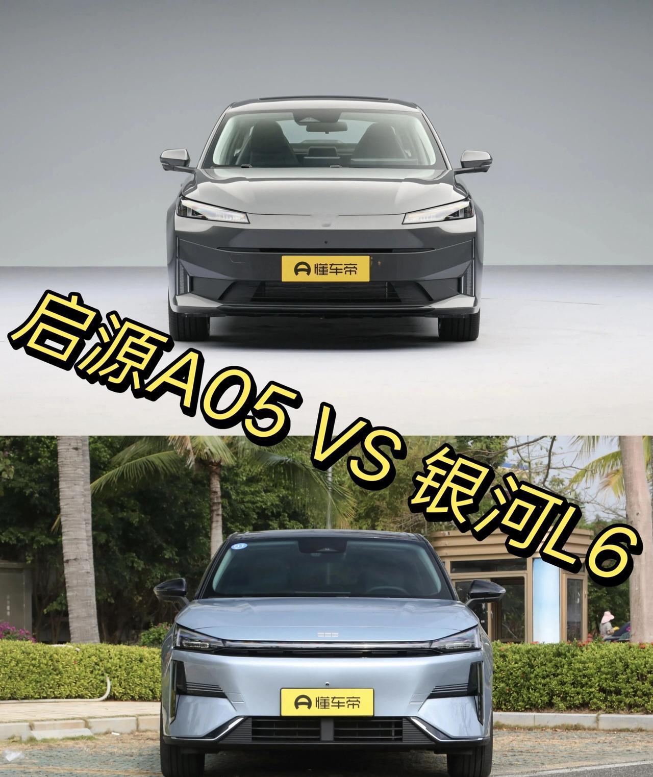 价差1.55万！启源A05银河L6三大件对决7.33万vs8.88万，差价能