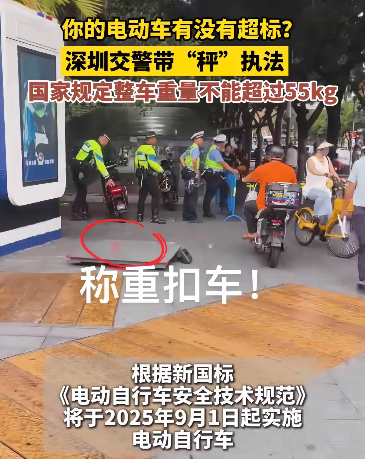 给电动车称重，厉害啊！！