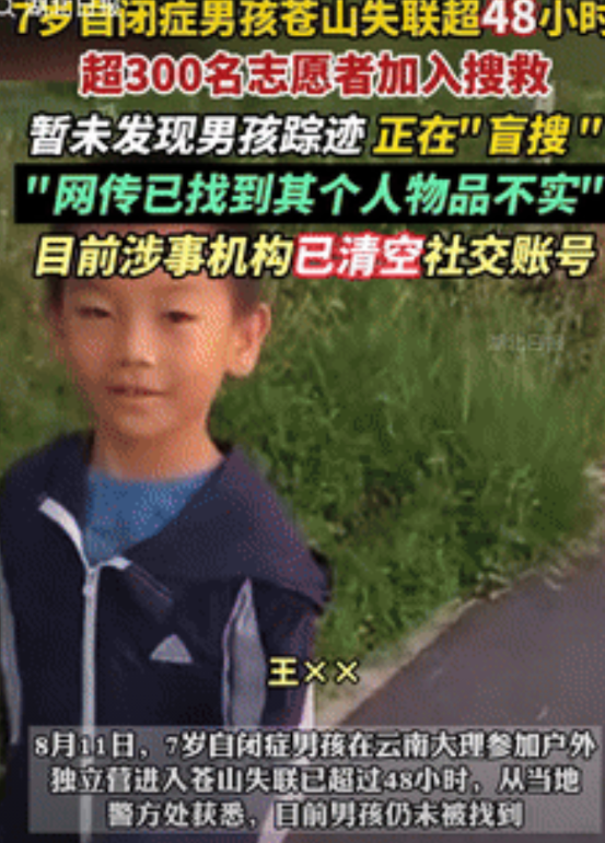 揪心！北京7岁自闭症男孩失联近72小时，几百人参与救援，晚上都没有停歇，然而，好