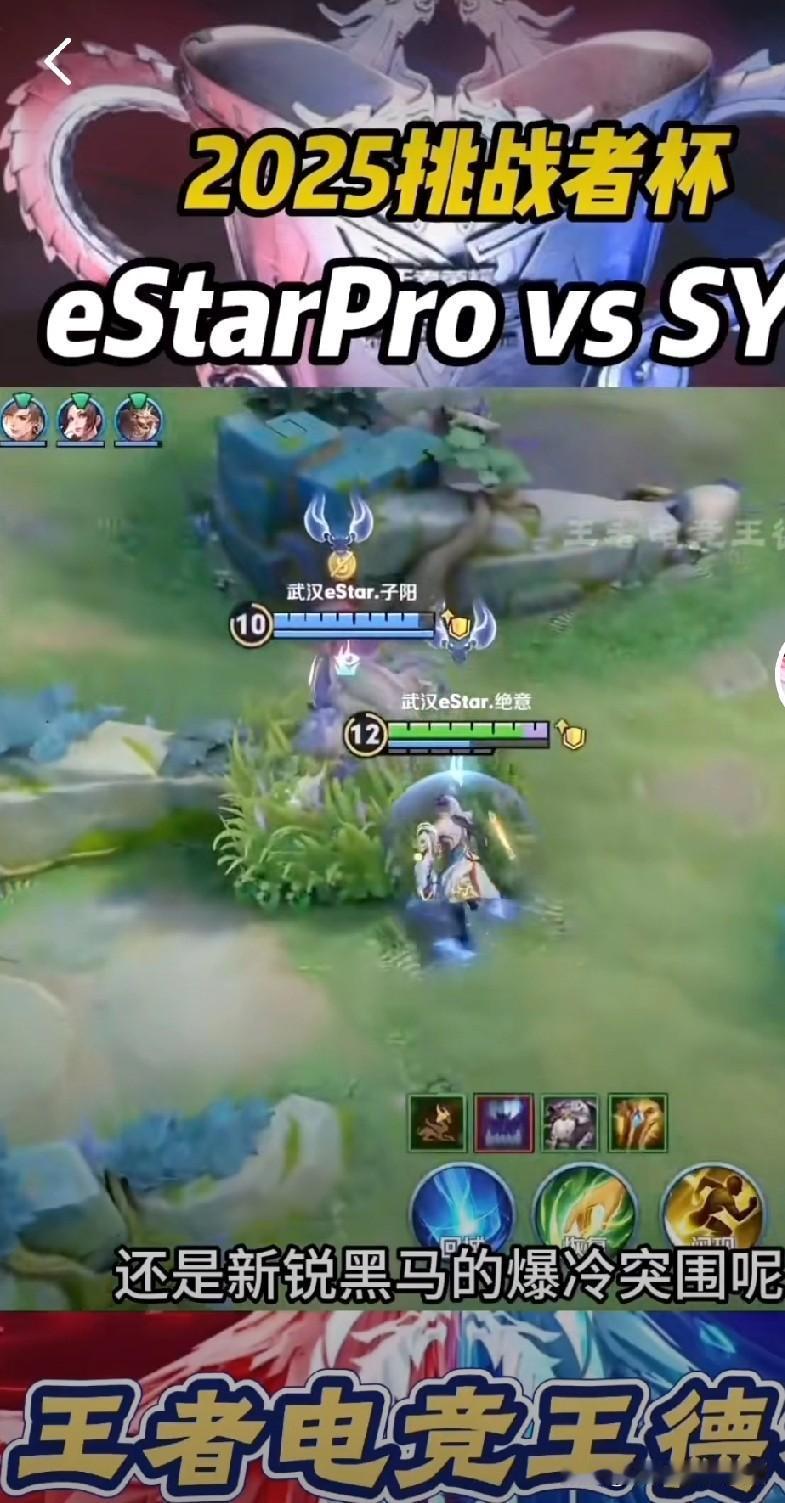 2025年12月7日18:00开打的王者荣耀挑战者杯赛事中，SYG与武汉eSta