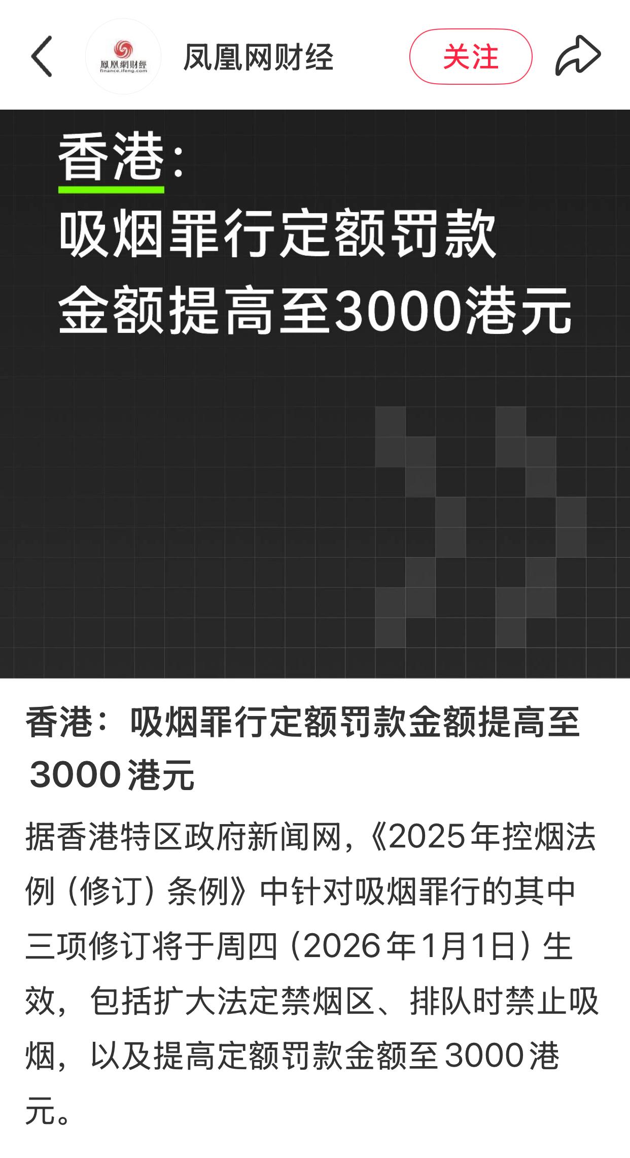 明年一月一日起，香港在禁止吸烟区域吸烟，罚款3000元。与之相比，我们做的就太差
