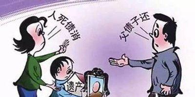 浙江，一男子生前借款14万元，去世后，出借人将男子的父母还有三个子女一并起诉。出