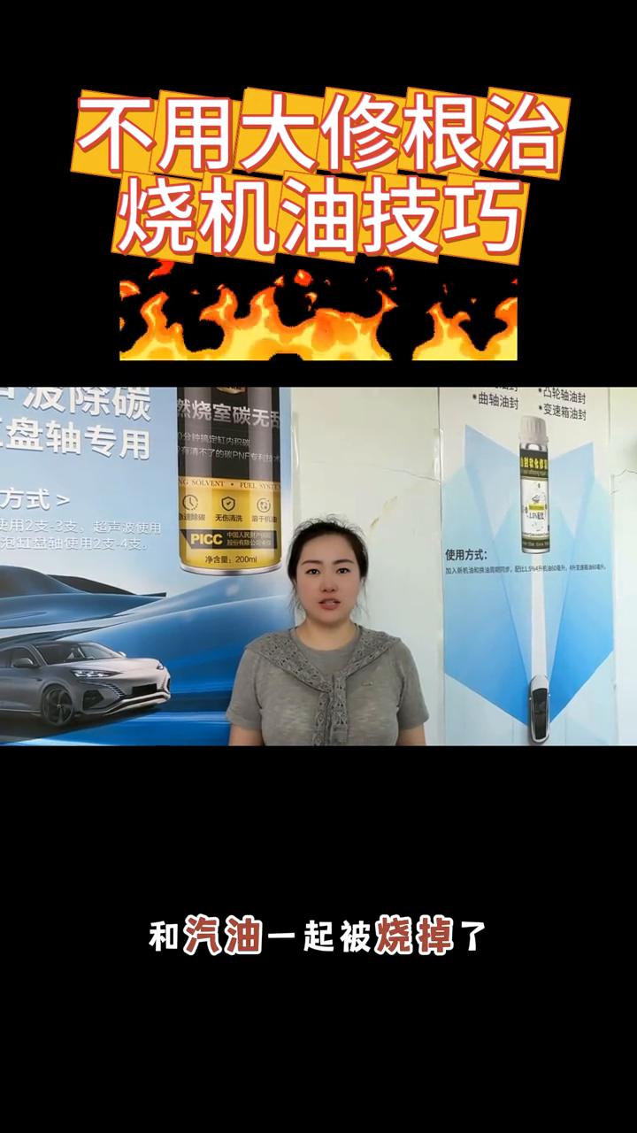 不用大修根治烧机油技巧。你的车是不是刚换机油没多久机油尺就见底了？去修理厂师傅