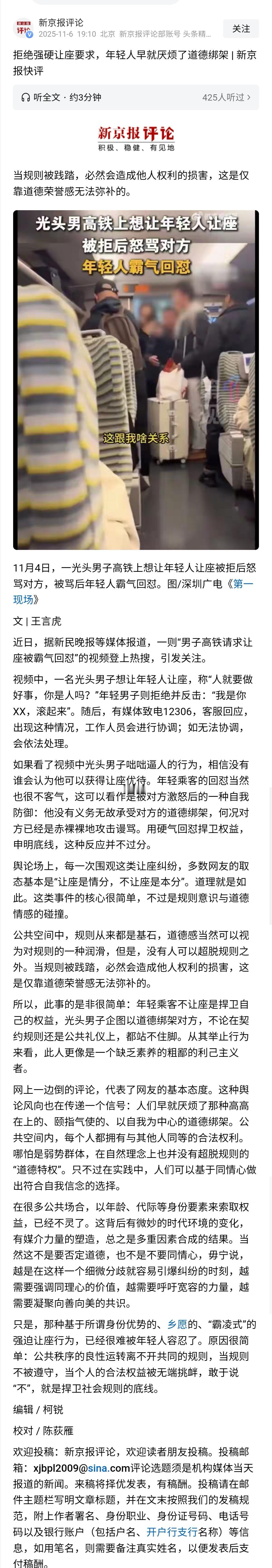 这就不是道德问题，而是法律问题。光头男想让年轻人“让座”，本质是侵犯他人的合法权