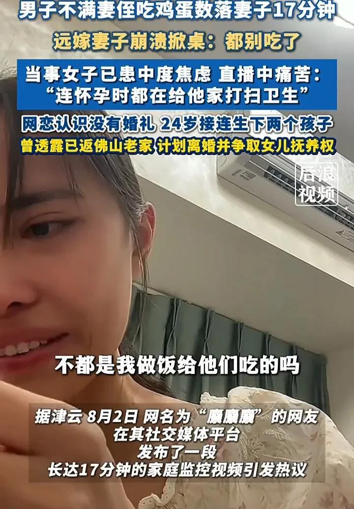 离婚已成定局！8月2日，广东佛山远嫁四川的一名女子，在网上发了一条长达17分钟的