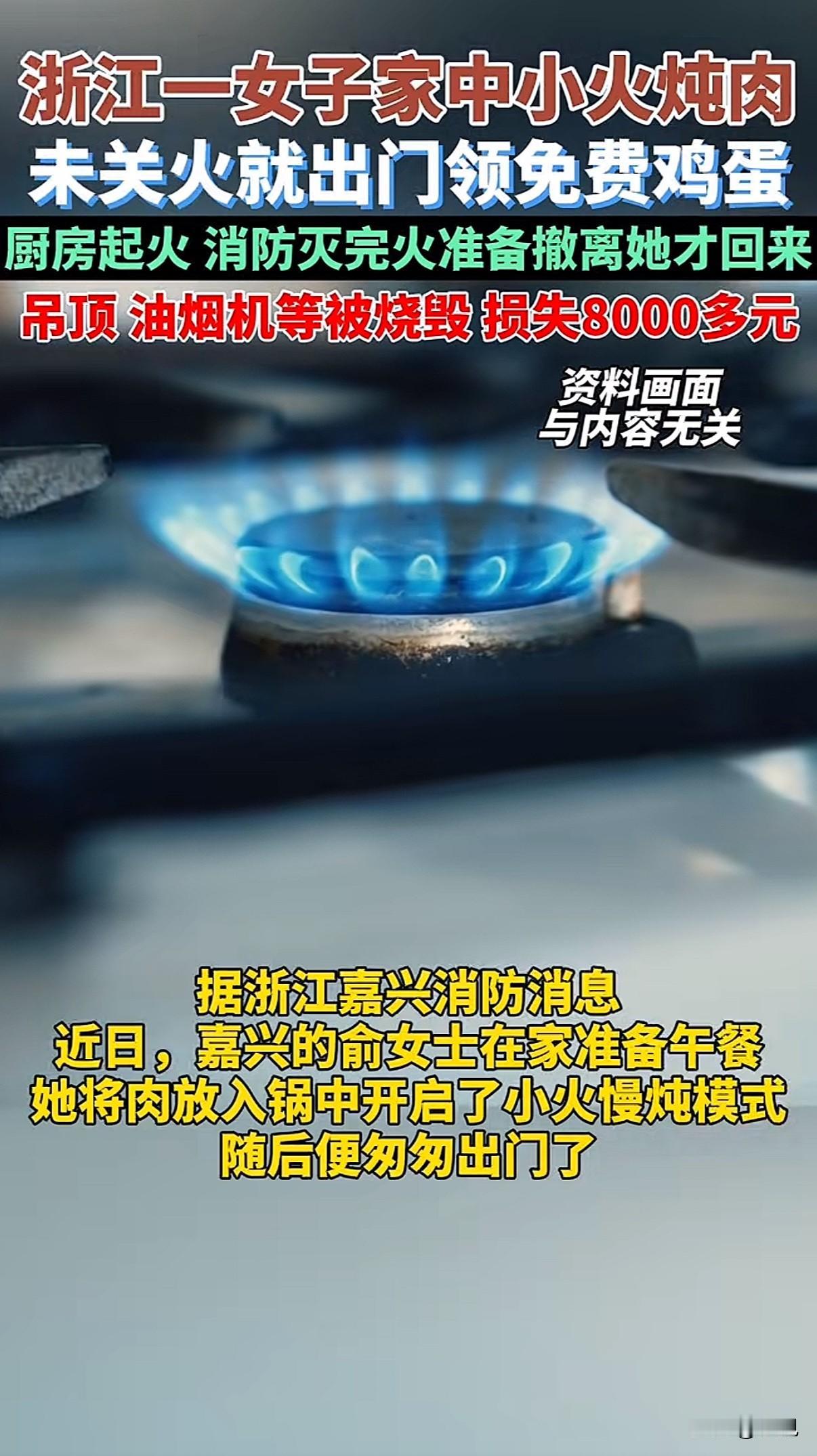 为了几个免费鸡蛋，烧掉八千多块厨房，这可能是最贵的一篮鸡蛋了。嘉兴的俞女士中