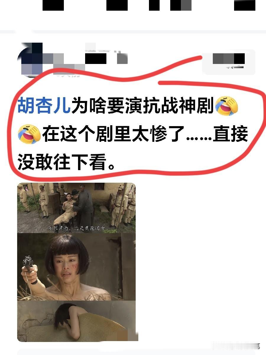 胡杏儿条件这么好，这部戏真是委屈她了。