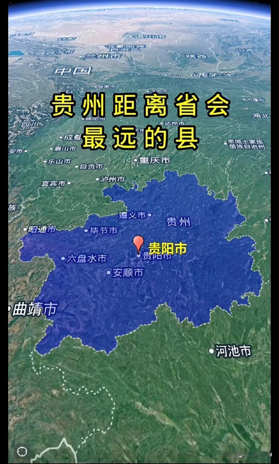 贵州离省会贵阳最远的县，居然是松桃县！在东北角，跟湖南挨着。从贵阳开车过去，得跑