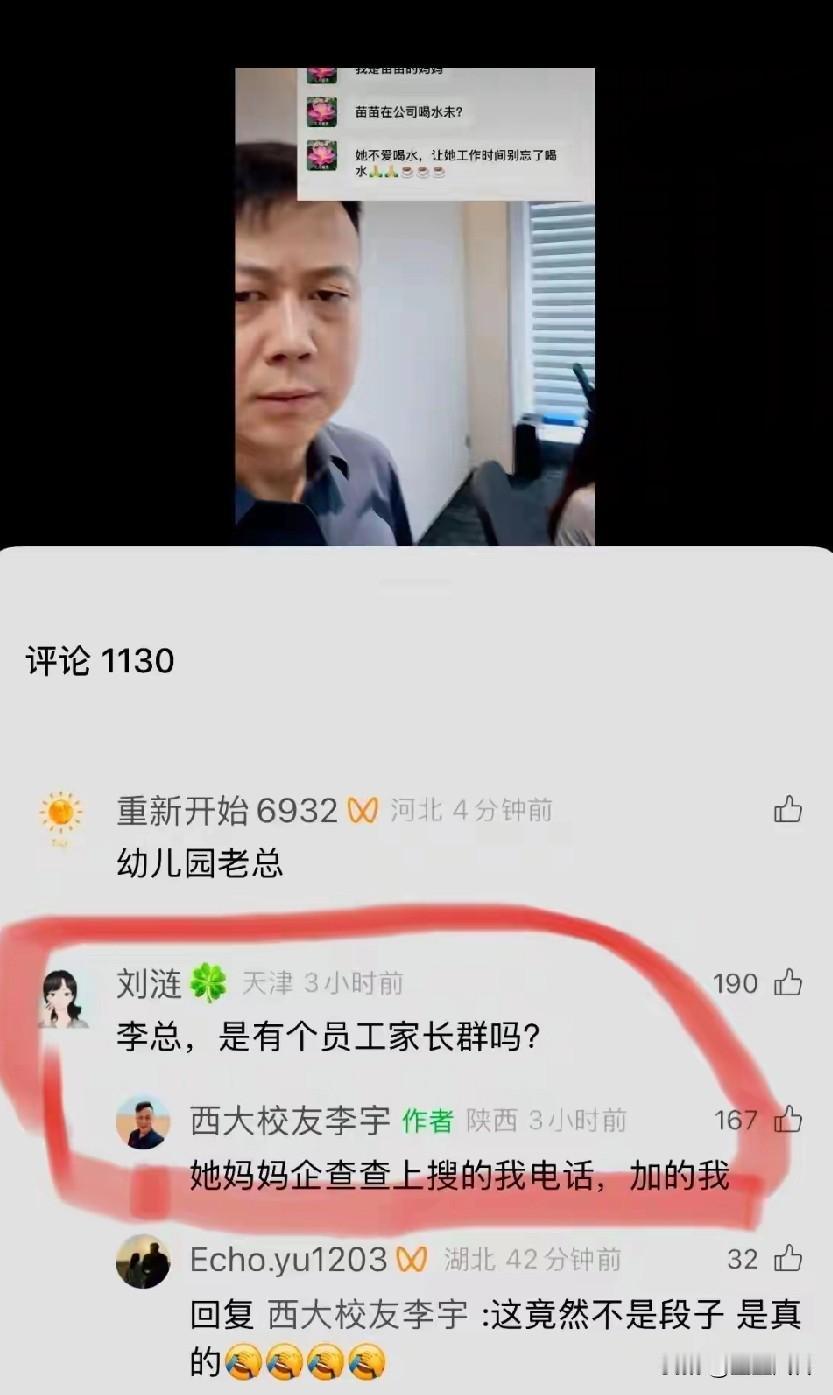 这竟然不是段子，家长查企查查上老总电话，加老总微信，让老总提醒女儿几点要喝水！